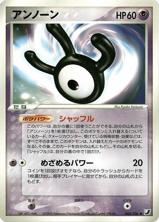 Unown - 063/106 (063/106) - Golden Sky Silvery Ocean