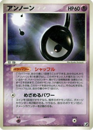 Unown - 066/106 (066/106) - Golden Sky Silvery Ocean