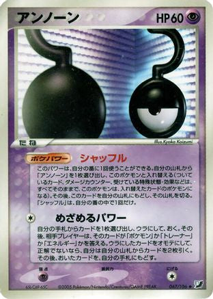 Unown - 067/106 (067/106) - Golden Sky Silvery Ocean
