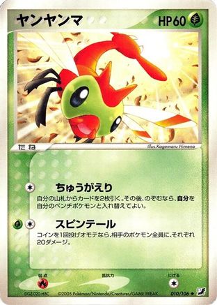 Yanma (010/106) - Golden Sky Silvery Ocean