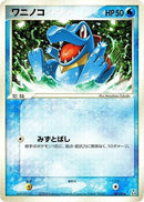Totodile (001/016) - Feraligatr Constructed Starter Deck