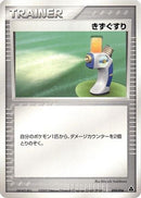 Potion (010/016) - Meganium Constructed Starter Deck