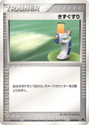 Potion (010/016) - Meganium Constructed Starter Deck