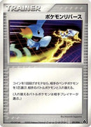 Pokemon Reversal (011/016) - Meganium Constructed Starter Deck