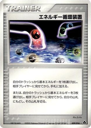 Energy Recycle System (009/016) - Meganium Constructed Starter Deck