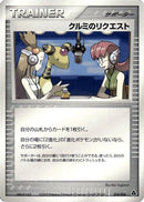 Mary's Request (014/016) - Meganium Constructed Starter Deck