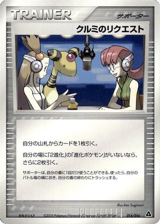 Mary's Request (014/016) - Meganium Constructed Starter Deck