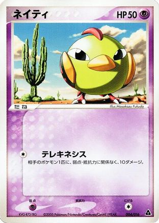 Natu (004/016) - Meganium Constructed Starter Deck