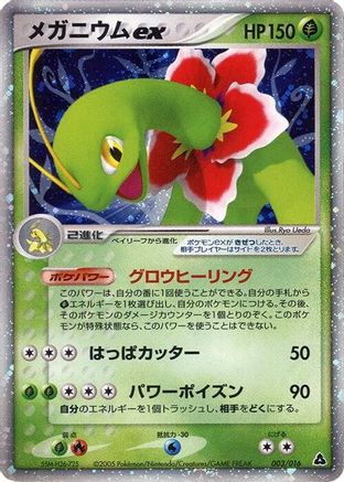 Meganium ex (003/016) - Meganium Constructed Starter Deck