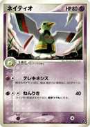 Xatu (005/016) - Meganium Constructed Starter Deck