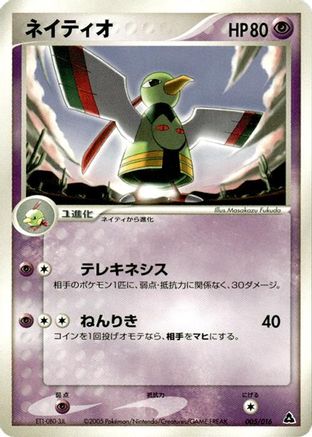 Xatu (005/016) - Meganium Constructed Starter Deck