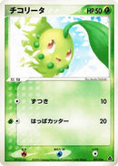 Chikorita (001/016) - Meganium Constructed Starter Deck