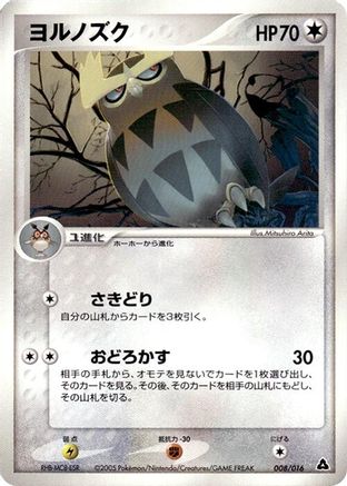Noctowl (008/016) - Meganium Constructed Starter Deck
