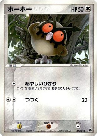 Hoothoot (007/016) - Meganium Constructed Starter Deck