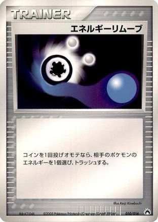 Energy Removal 2 (010/016) - Typhlosion Constructed Starter Deck