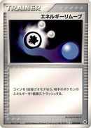 Energy Removal 2 (010/016) - Typhlosion Constructed Starter Deck