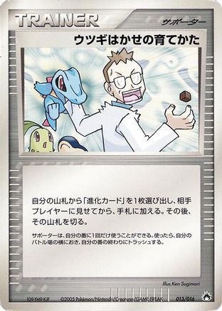 Professor Elm's Training Method (013/016) - Typhlosion Constructed Starter Deck