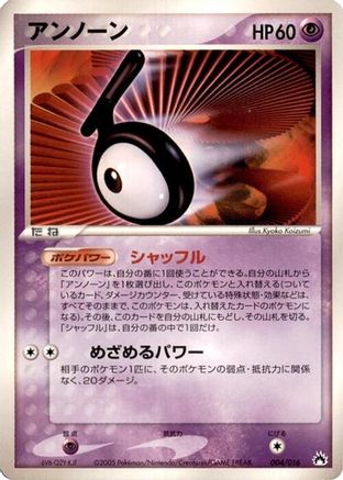 Unown (004/016) - Typhlosion Constructed Starter Deck