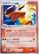 Typhlosion ex (003/016) - Typhlosion Constructed Starter Deck