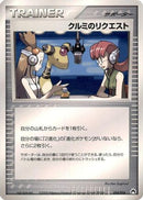 Mary's Request (014/016) - Typhlosion Constructed Starter Deck