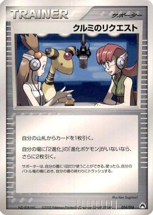 Mary's Request (014/016) - Typhlosion Constructed Starter Deck