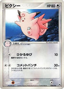 Clefable (008/016) - Typhlosion Constructed Starter Deck