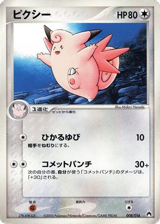 Clefable (008/016) - Typhlosion Constructed Starter Deck