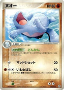 Quagsire (006/016) - Typhlosion Constructed Starter Deck