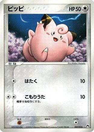 Clefairy (007/016) - Typhlosion Constructed Starter Deck