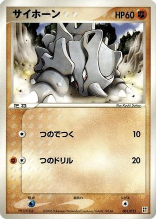 Rhyhorn (001/015) - Fighting Quick Construction Pack