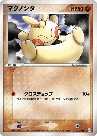 Makuhita (003/015) - Fighting Quick Construction Pack