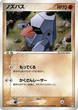 Nosepass (005/015) - Fighting Quick Construction Pack