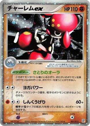 Medicham ex (007/015) - Fighting Quick Construction Pack