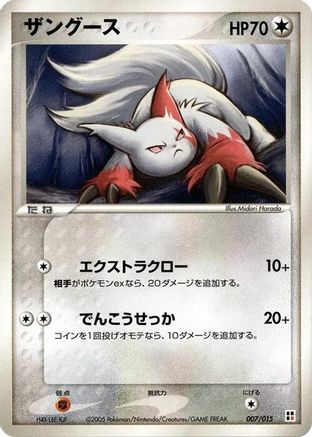 Chimecho (007/015) - Fire Quick Construction Pack