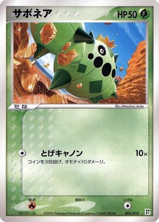 Cacnea (005/015) - Grass Quick Construction Pack
