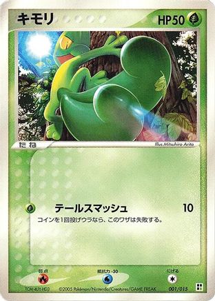 Treecko (001/015) - Grass Quick Construction Pack