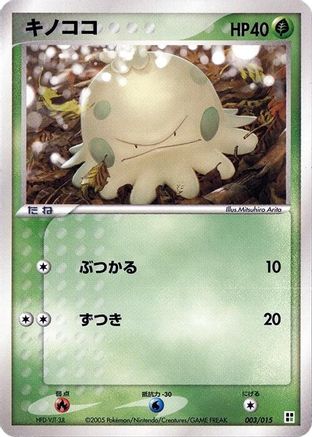 Shroomish (003/015) - Grass Quick Construction Pack