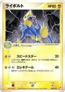 Manectric (006/015) - Lightning Quick Construction Pack