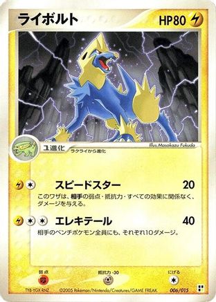 Manectric (006/015) - Lightning Quick Construction Pack