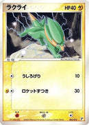 Electrike (005/015) - Lightning Quick Construction Pack