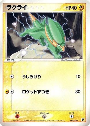 Electrike (005/015) - Lightning Quick Construction Pack