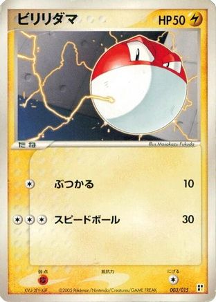 Voltorb (003/015) - Lightning Quick Construction Pack