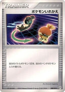 Switch (008/015) - Psychic Quick Construction Pack