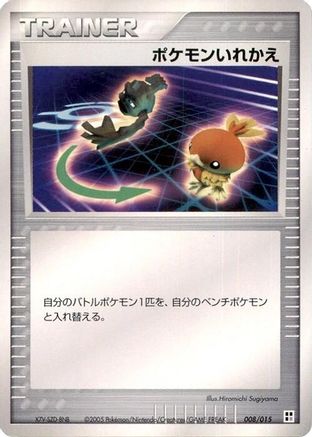 Switch (008/015) - Psychic Quick Construction Pack