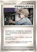Bill's Maintenance (010/015) - Psychic Quick Construction Pack