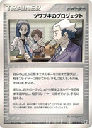 Mr. Stone's Project (009/015) - Psychic Quick Construction Pack