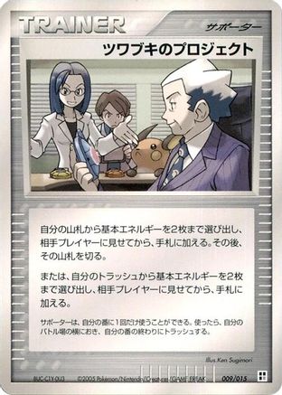 Mr. Stone's Project (009/015) - Psychic Quick Construction Pack