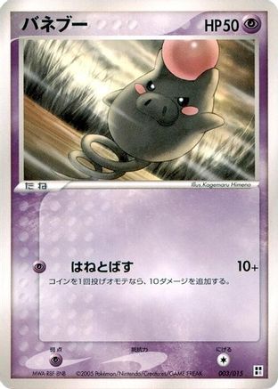 Spoink (003/015) - Psychic Quick Construction Pack