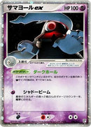 Dusclops ex (006/015) - Psychic Quick Construction Pack