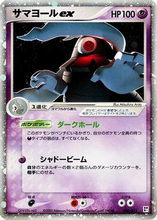 Dusclops ex (006/015) - Psychic Quick Construction Pack